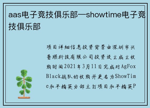 aas电子竞技俱乐部—showtime电子竞技俱乐部