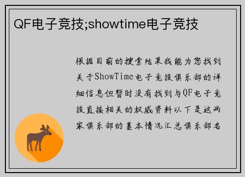 QF电子竞技;showtime电子竞技