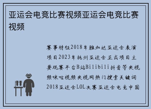 亚运会电竞比赛视频亚运会电竞比赛视频