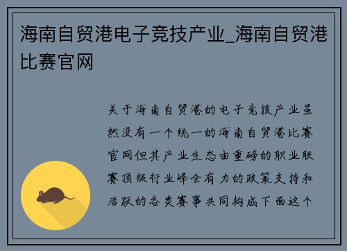 海南自贸港电子竞技产业_海南自贸港比赛官网